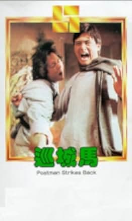 The Postman Strikes Back 1982