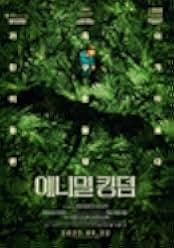 The Animal Kingdom 2023