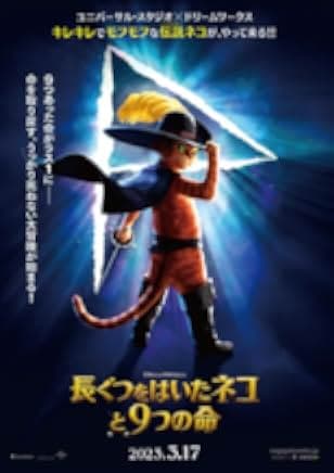 Puss in Boots: The Last Wish 2022