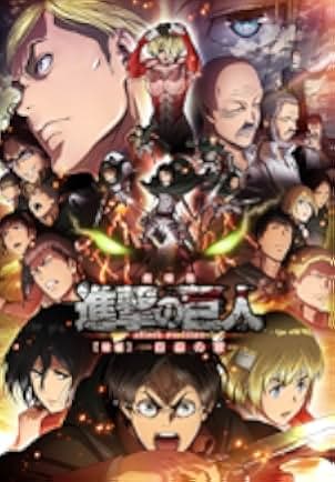 Attack on Titan: The Wings of Freedom 2015