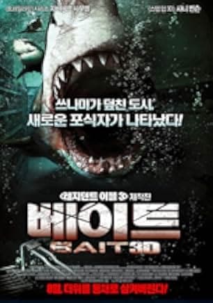 Bait 2012