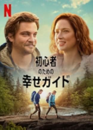 Happiness for Beginners 2023