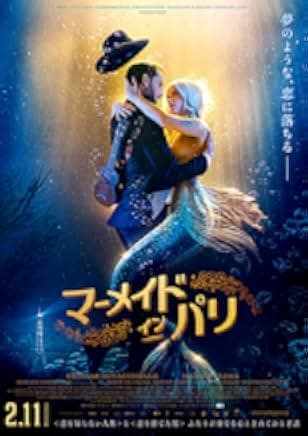 Mermaid in Paris 2020