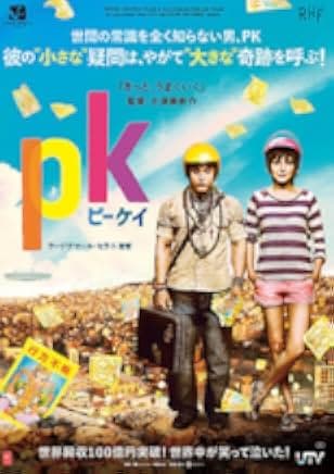 PK 2014