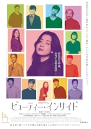 The Beauty Inside 2015