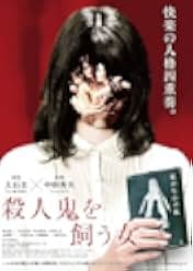 Satsujinki o kau onna 2019