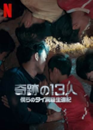 The Trapped 13: How We Survived the Thai Cave 2022