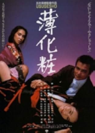 Usugeshô 1985