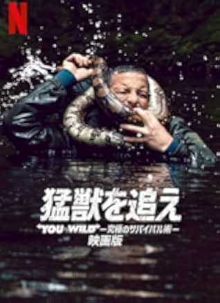 Animals on the Loose: A You vs. Wild Movie 2021