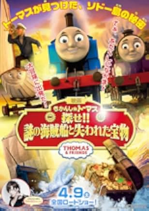 Thomas & Friends: Sodor's Legend of the Lost Treasure 2015