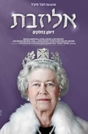 Elizabeth: A Portrait in Parts 2022