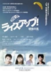 Rise Up: Raizu appu 2009