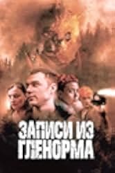 The Glenarma Tapes 2022