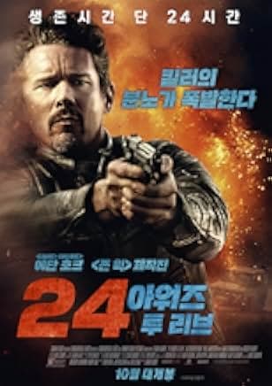 24 Hours to Live 2017