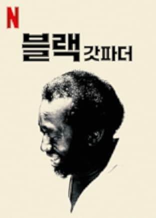 The Black Godfather 2019