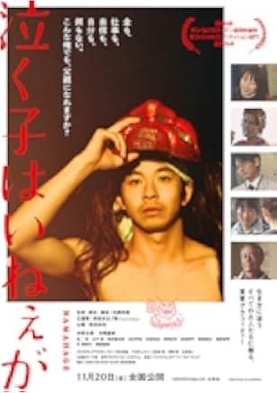 Any Crybabies Around? 2020