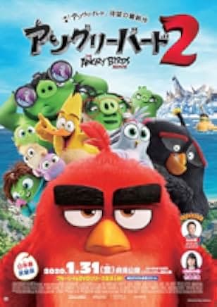 The Angry Birds Movie 2 2019