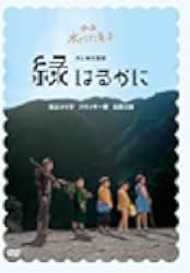Midori harukani 1955