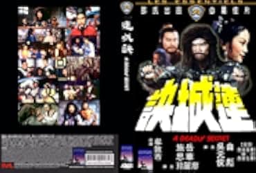 Lian cheng jue 1980