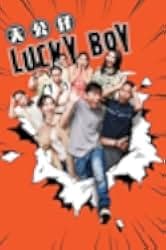 Lucky Boy 2017