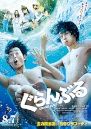Grand Blue 2020
