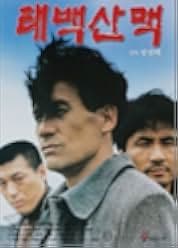 The Taebaek Mountains 1994