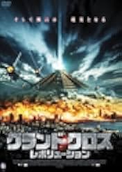 Stonehenge Apocalypse 2010