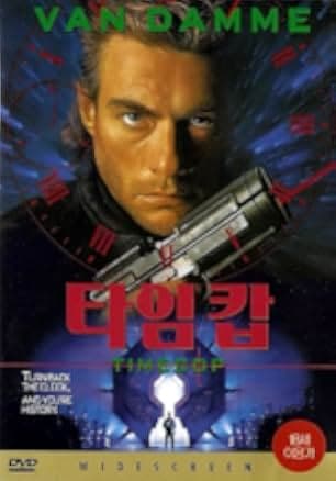 Timecop 1994