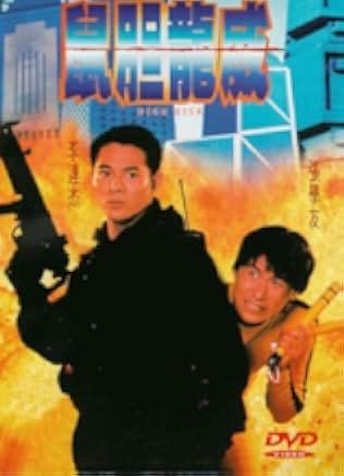 High Risk 1995