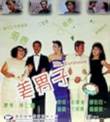 Mei nan zi 1987
