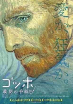 Loving Vincent 2017