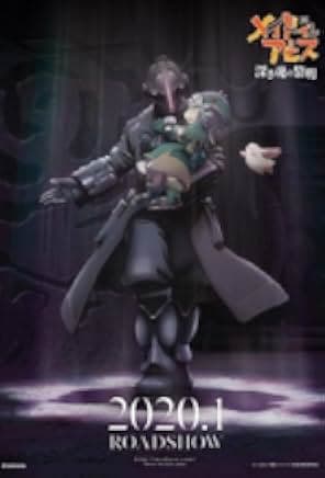 Made in Abyss: Fukaki Tamashî no Reimei 2020