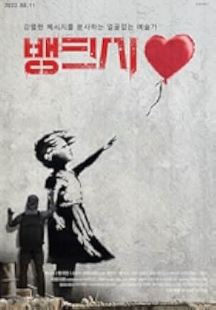Banksy and the Rise of Outlaw Art 2020