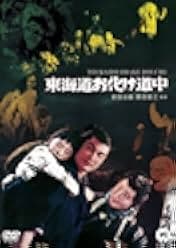 Yokai Monsters: Along with Ghosts 1969