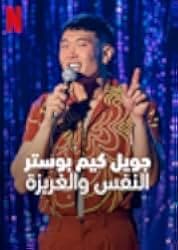 Joel Kim Booster: Psychosexual 2022
