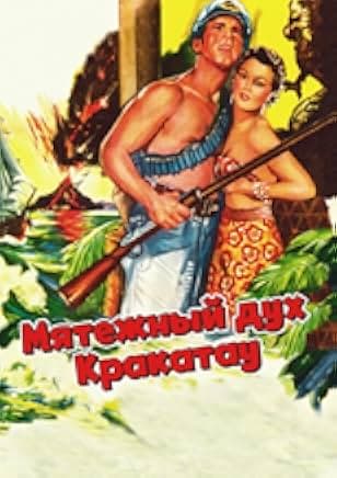 Fair Wind to Java 1953