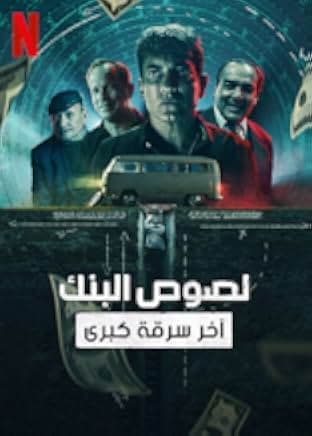 Bank Robbers: The Last Great Heist 2022