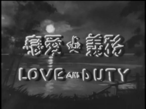 Love and Duty 1931