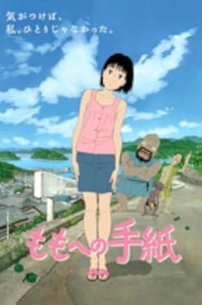 Ein Brief an Momo 2011