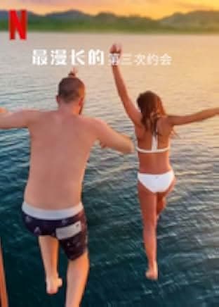 Longest Third Date 2023