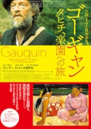 Gauguin: Voyage to Tahiti 2017