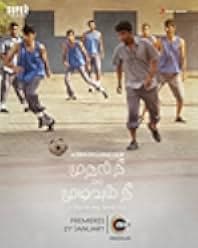 Mudhal Nee Mudivum Nee 2022