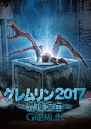 Gremlin 2017
