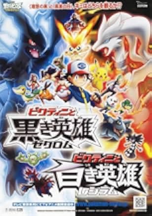 Pokémon the Movie: White - Victini and Zekrom 2011