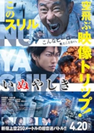 Inuyashiki 2018