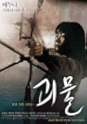 The Host 2006