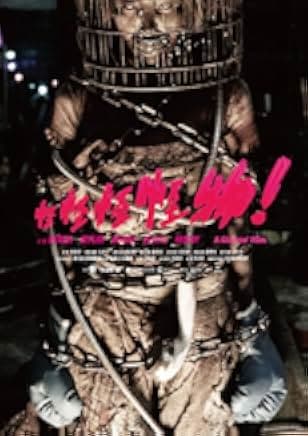 Mon Mon Mon Monsters 2017