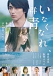 Inakunare Gunjo 2019