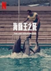 The Last Dolphin King 2022