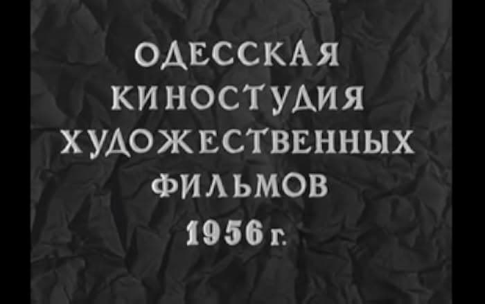 Vesna na Zarechnoy ulitse 1956